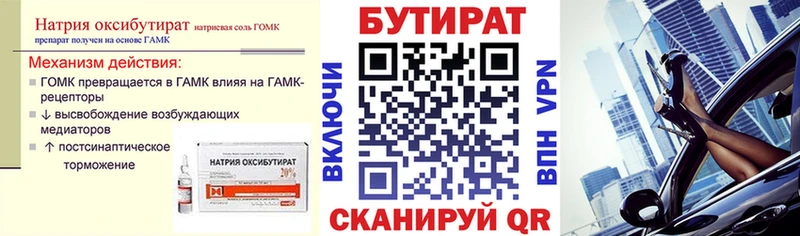 БУТИРАТ вода  Миасс 
