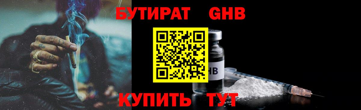 Бутират бутик Миасс