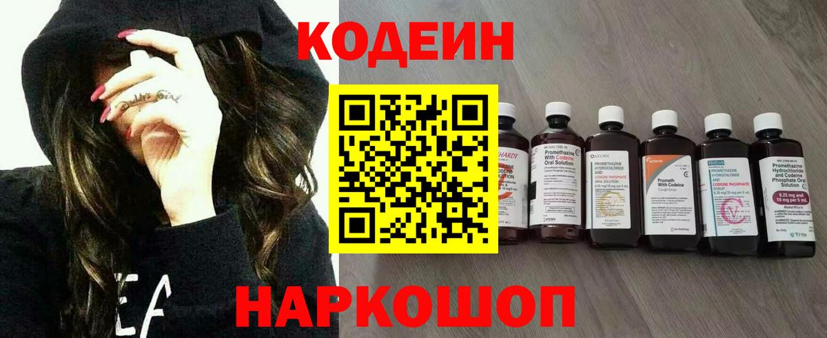 Кодеин Purple Drank  Кодеин Purple Drank  Миасс  Вход с VPN 