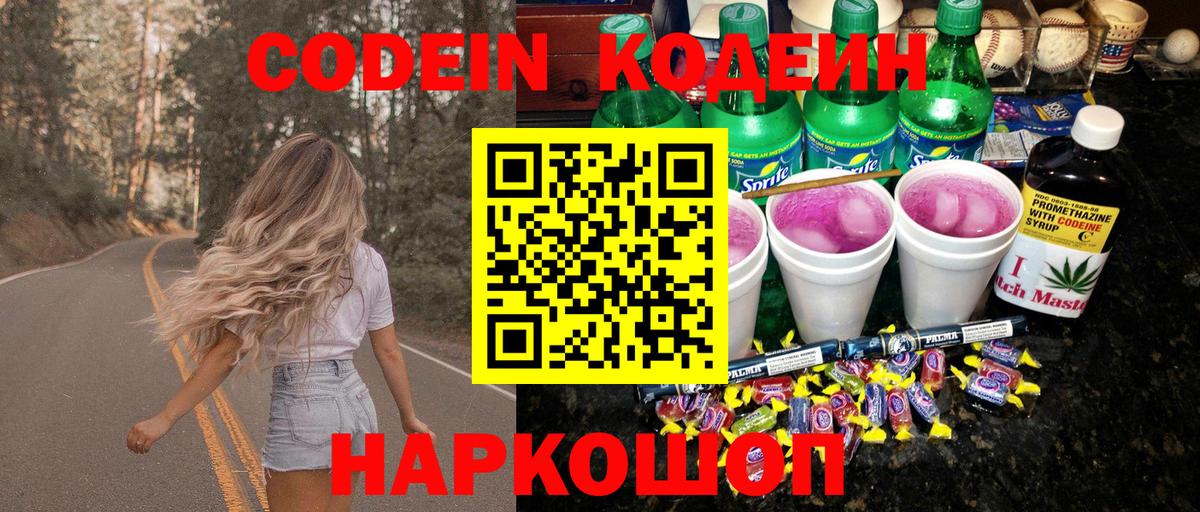 Кодеиновый сироп Lean Purple Drank Миасс