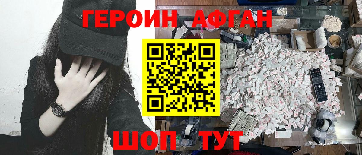 Героин хмурый Миасс