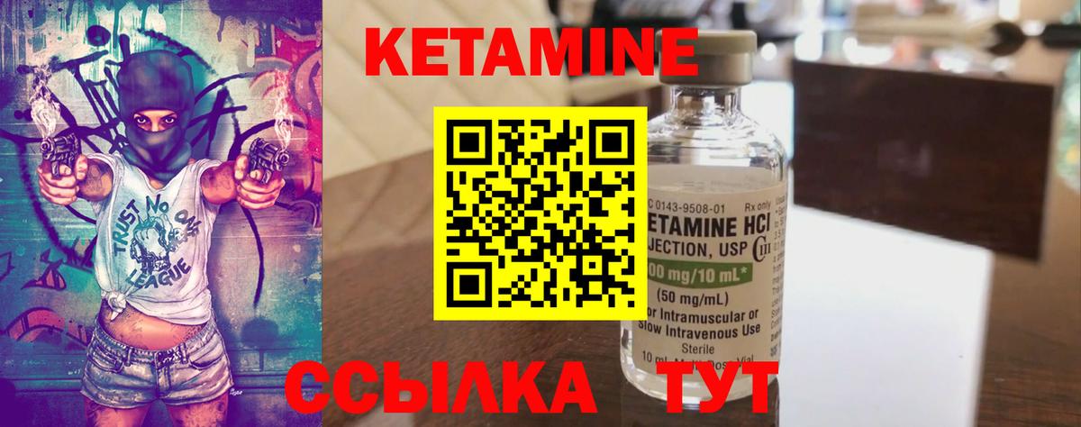 КЕТАМИН VHQ Миасс
