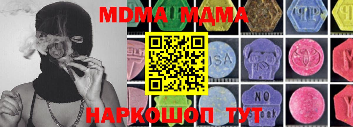 MDMA crystal  МДМА молли  МДМА  Миасс  Вход с VPN 