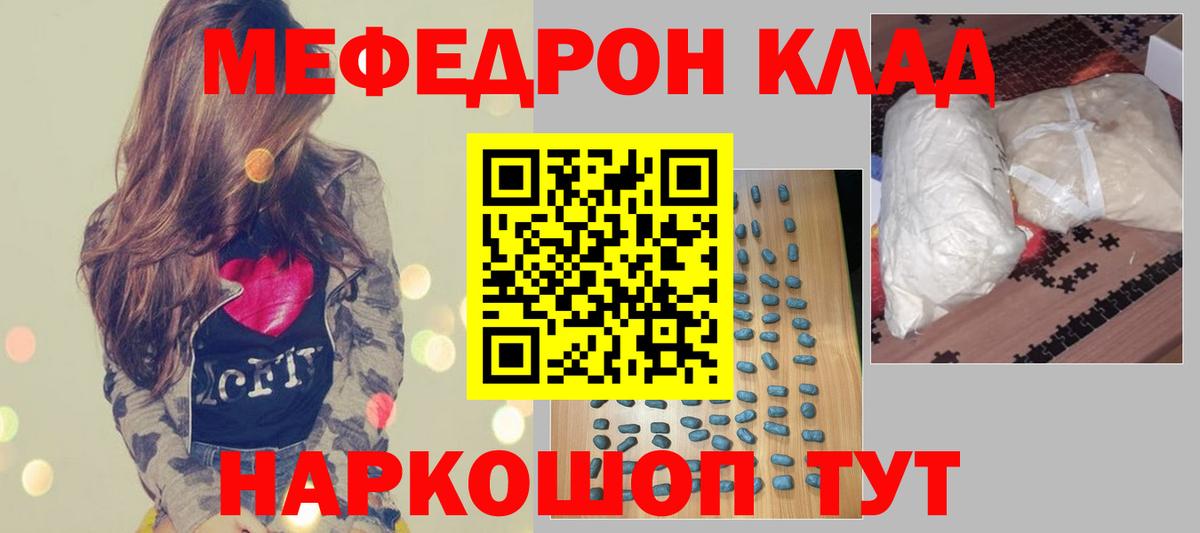 Мефедрон кристаллы  Меф mephedrone  Вход с VPN  Миасс 