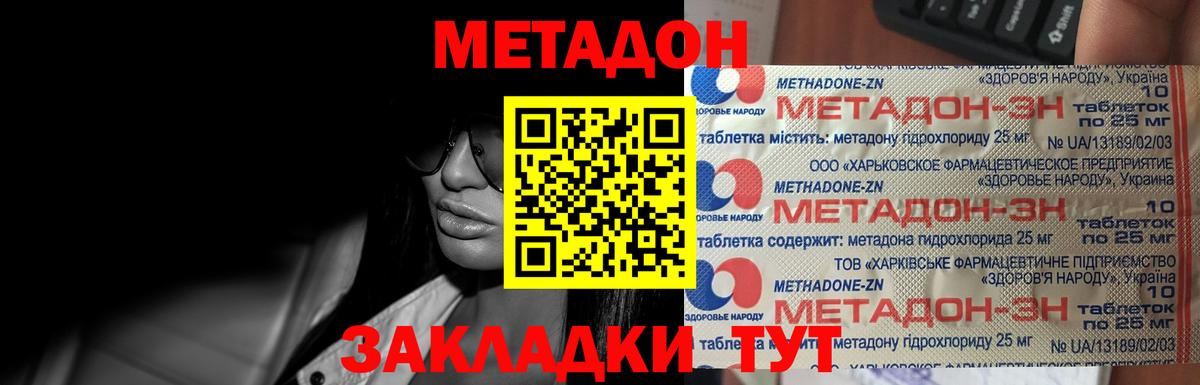 МЕТАДОН methadone  Вход с VPN  Миасс 