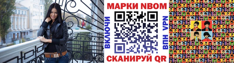 Марки N-bome 1,8мг  Миасс 