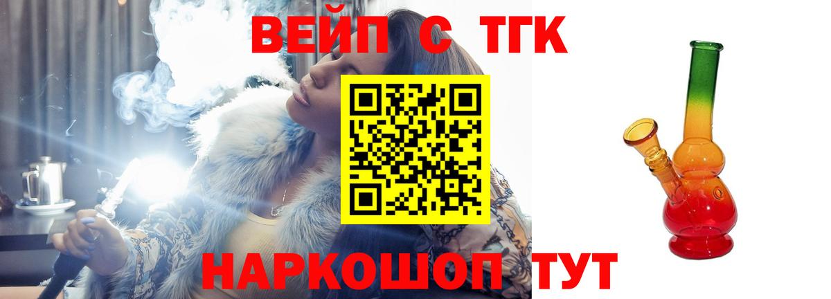 ТГК вейп с тгк Миасс